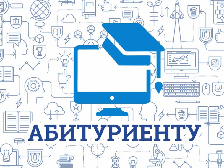 Абитуриенту 2024.